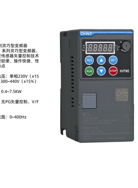 正泰单相三相变频器NVFM5-0.4/0.75/1.5/2.2/3.7/5.5/7.5KW灵巧型