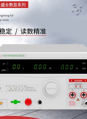 长盛交流耐压测试仪CS2670A/CS2670AX数显5KV高压机安规检测仪
