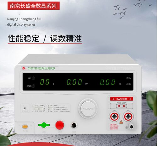 长盛交直流耐压测试仪CS2671AX/CS2671BX安规检测仪10KV高压机