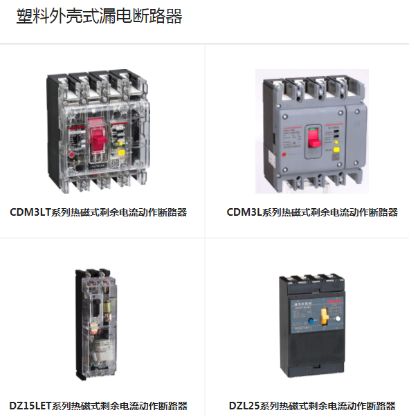 德力西漏电热磁式剩余电流动作断路器CDM3LT/CDM3L/DZ20LT/DZ20L