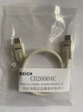 贝奇8芯快充双边测试线CH26004C双头正反面测量Type-C连接线CC