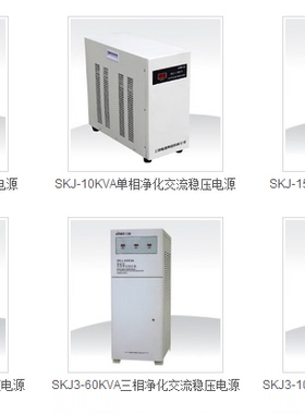 三相净化稳压电源SKJ3/SJJW/JSW-45KVA/45KW高精度1%抗干扰带滤波