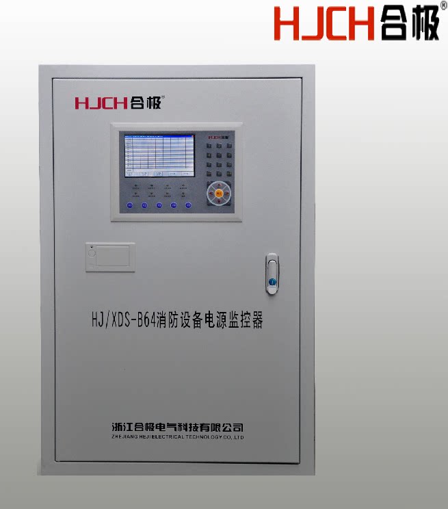 hj/xd-b64壁挂式消防设备电源监控器