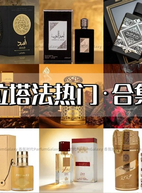 极小众 拉塔法香氛 Lattafa Perfumes沉香乌木心情玫瑰 中东香水