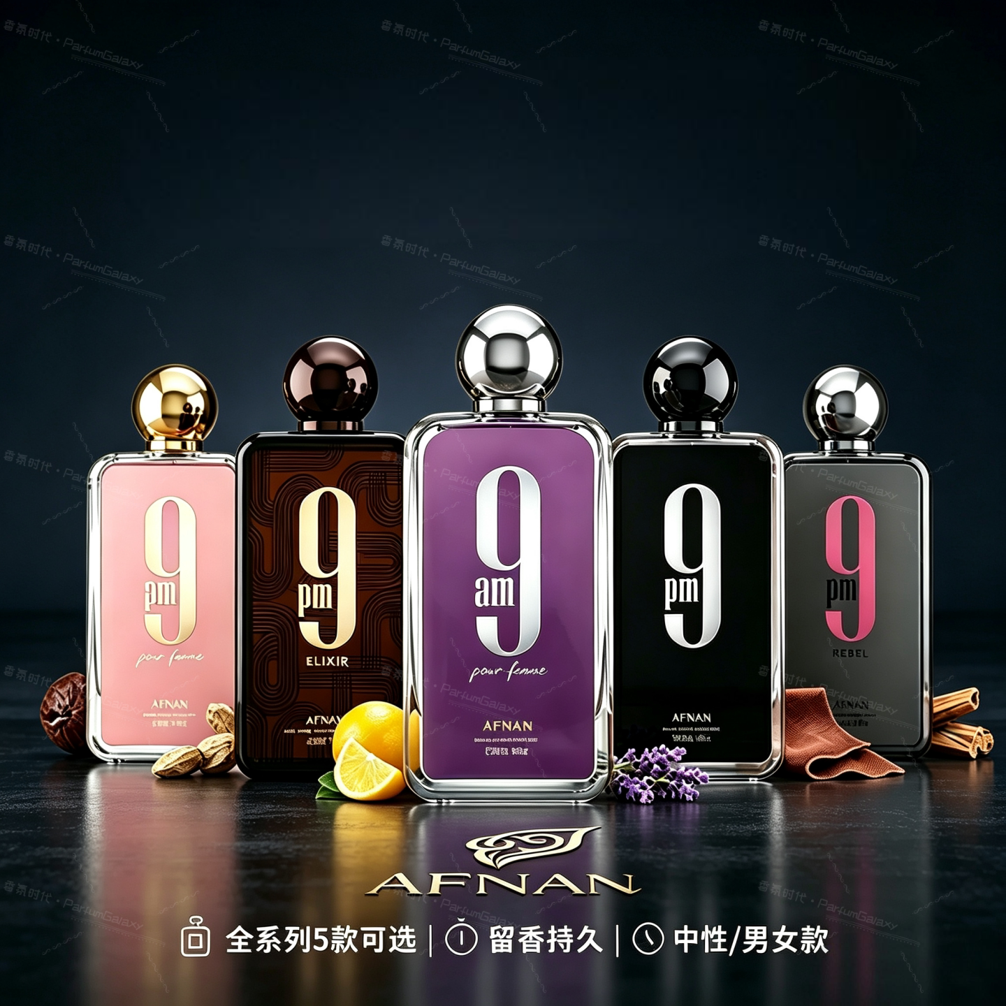 Afnan 9pm阿芙南潜水9点钟上午am下午男女士香水中东迪拜香氛edp图片