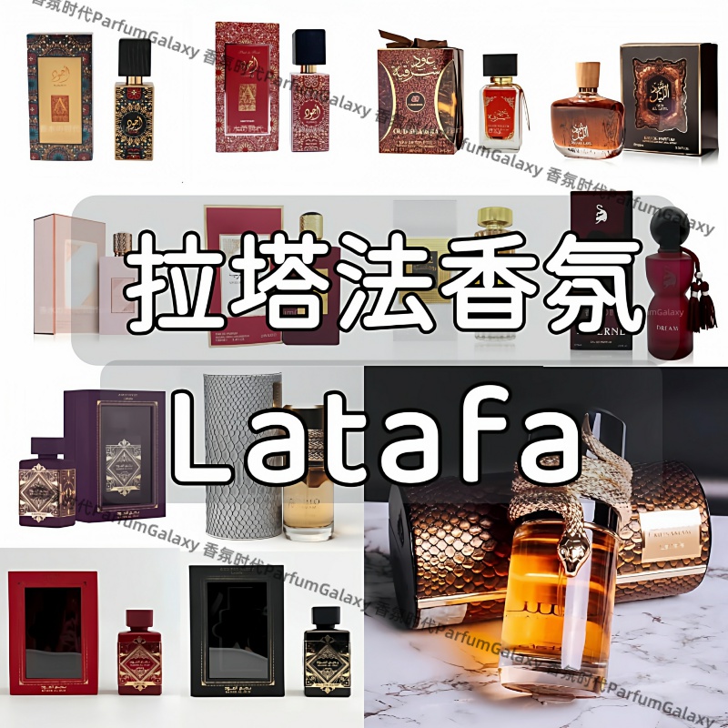 拉塔法latafa香水 中东阿拉伯Bade'e Al Oud阿联酋男女士迪拜香精
