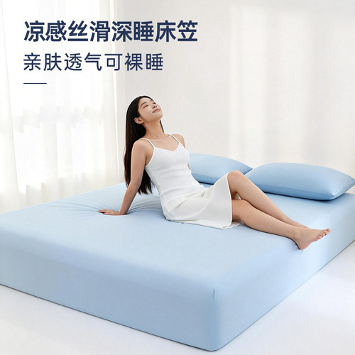 夏季A类凉感天雪丝床笠单件