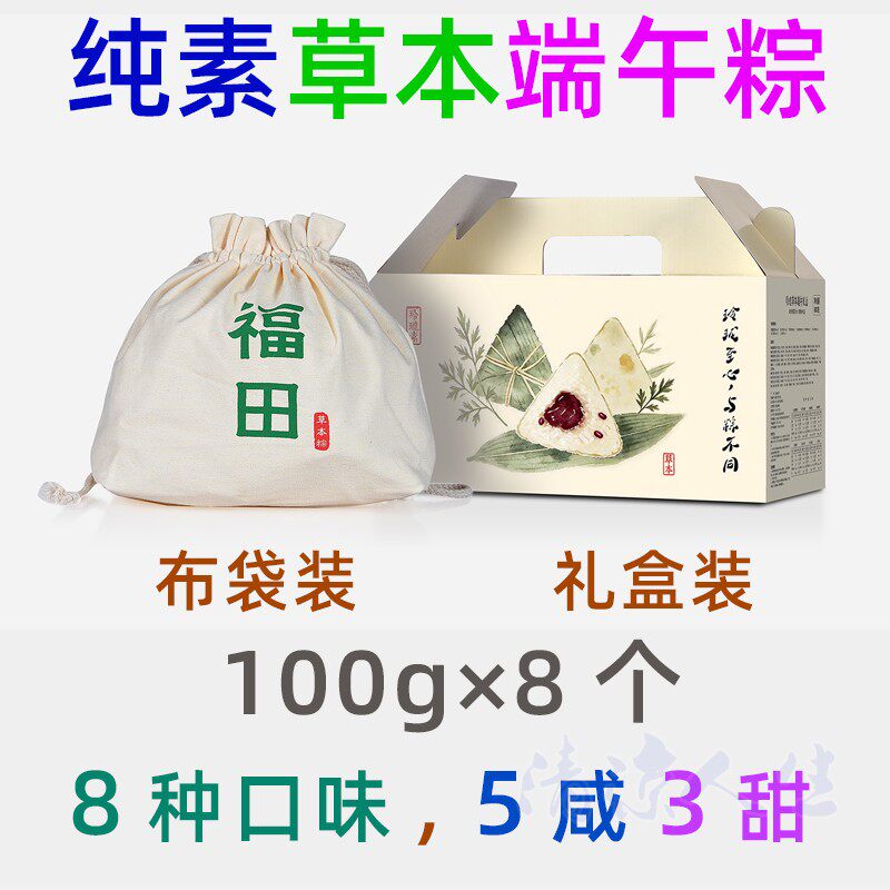 手工纯素粽子松露鹿茸松茸咖喱酱香海茸黄米枣粽佛家素食端午礼盒