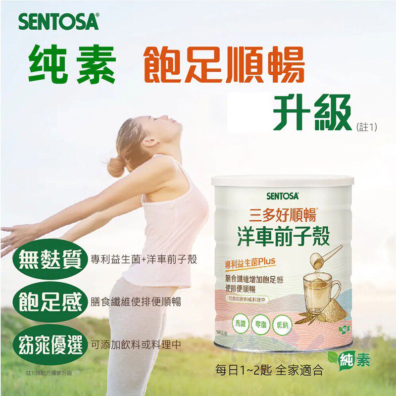台湾三多洋车前子壳粉圆苞膳食纤维粉寺院素食佛家纯素饱腹感代餐