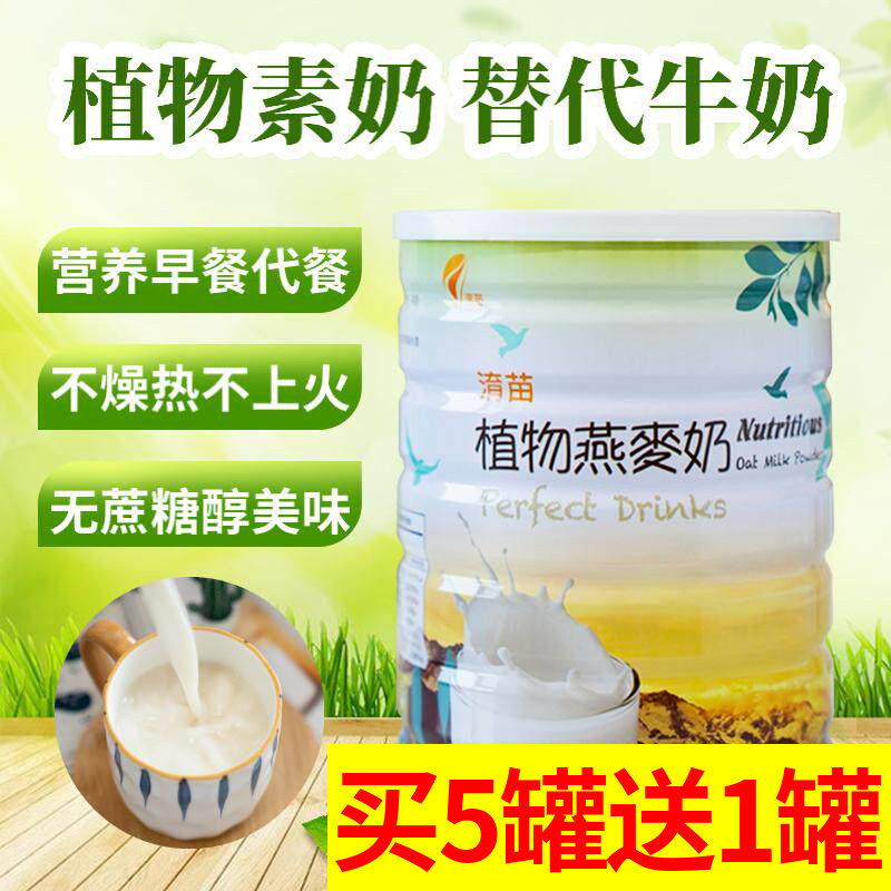 台湾淯苗燕麦奶纯素植物奶替代奶粉进口燕麦营养早餐奶即食代餐粉