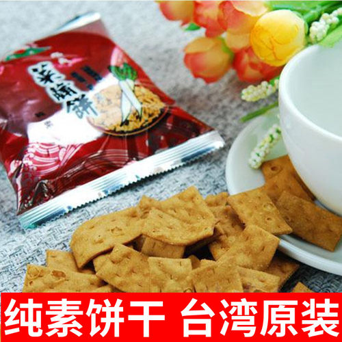 台湾旭成菜脯饼纯素饼干素食点心