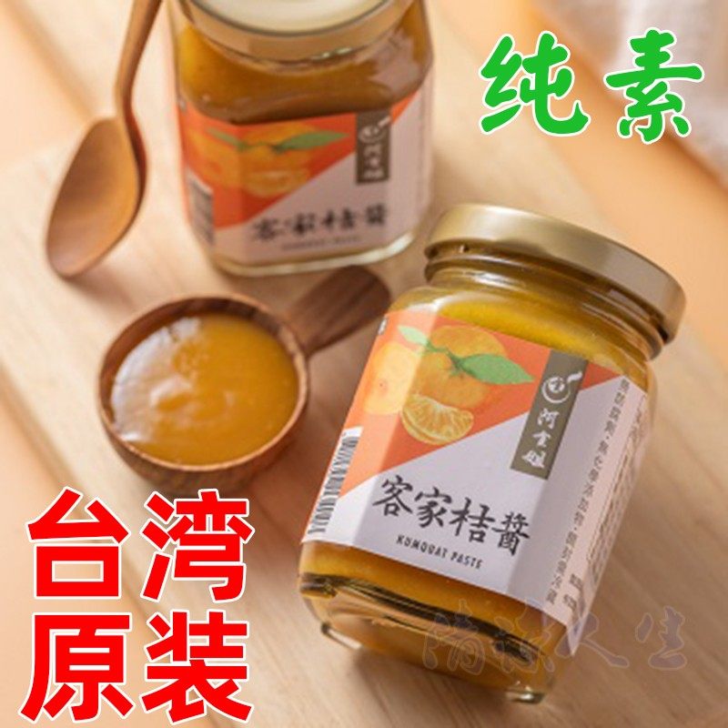 台湾纯素阿金姐客家桔酱食用金桔汁金橘油调味酱果味酸甜醺料沾酱
