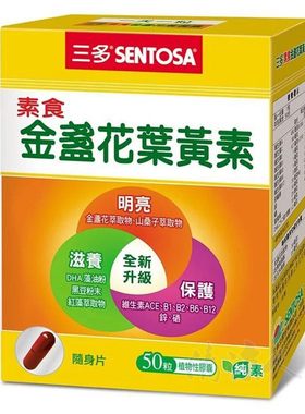 台湾三多金盏花叶黄素纯素食品