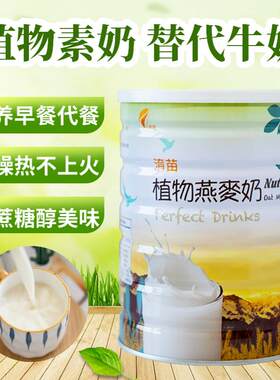 台湾进口燕麦即食营养早餐奶