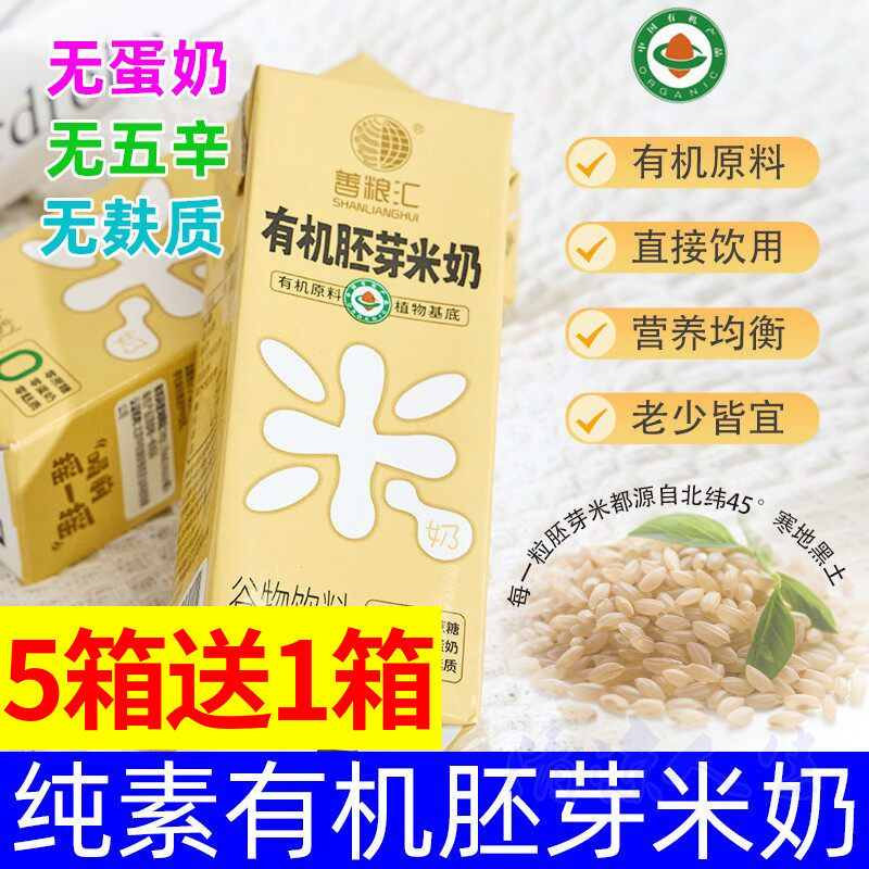 善粮汇有机胚芽米奶无麸质无蛋奶米乳儿童早餐奶健康纯素食植物奶