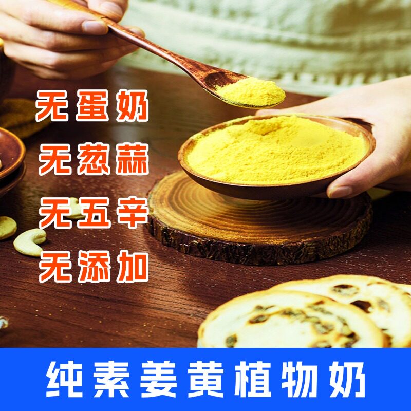她念她乡姜黄粉植物奶纯净素食品饮小红书金黄罐装冲泡奶纯素驿站
