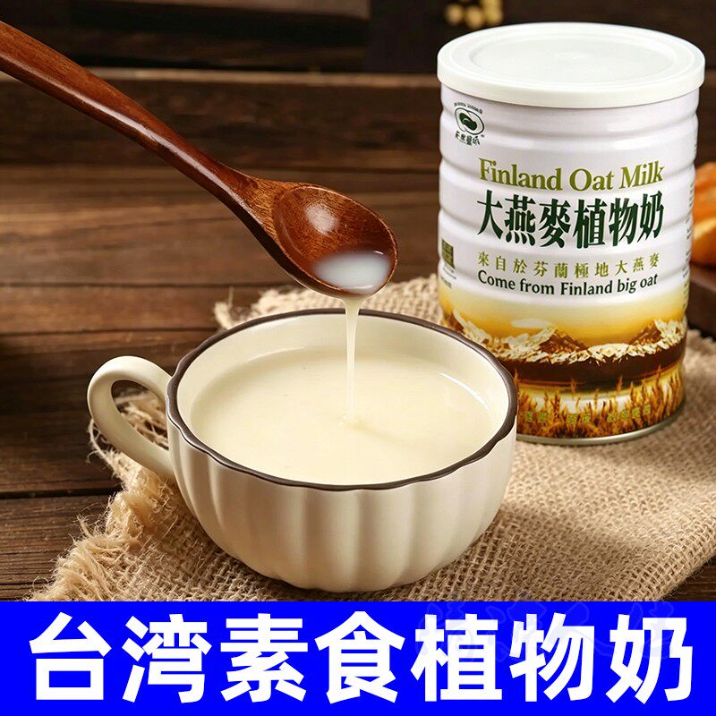 台湾大燕麦植物奶儿童中老年孕妇营养早餐谷物素食冲饮代餐粉