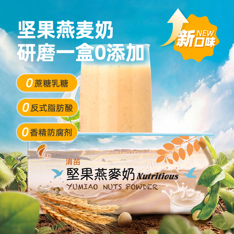 淯苗台湾植物燕麦奶素食早餐粉