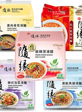 纯素台湾袋装方便面随缘