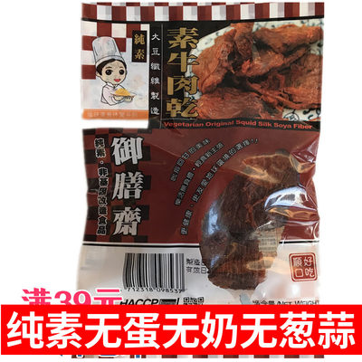 豆制品手撕纯素食品佛家素牛肉干