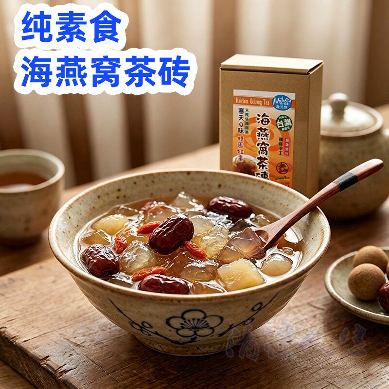 台湾海燕窝乌龙茶黑糖珊瑚草茶砖代糖冲饮素食佛家纯素果汁饮料