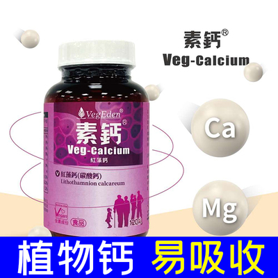 素钙台湾光量红藻萃取片儿童中老年成人女性素食海藻钙纯素补钙片