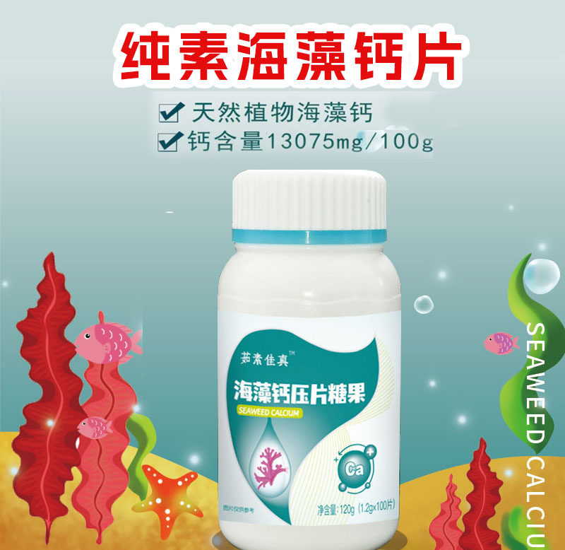 素钙纯素植物红藻萃取片儿童中老年成人青少幼儿孕妇海藻碱性钙片