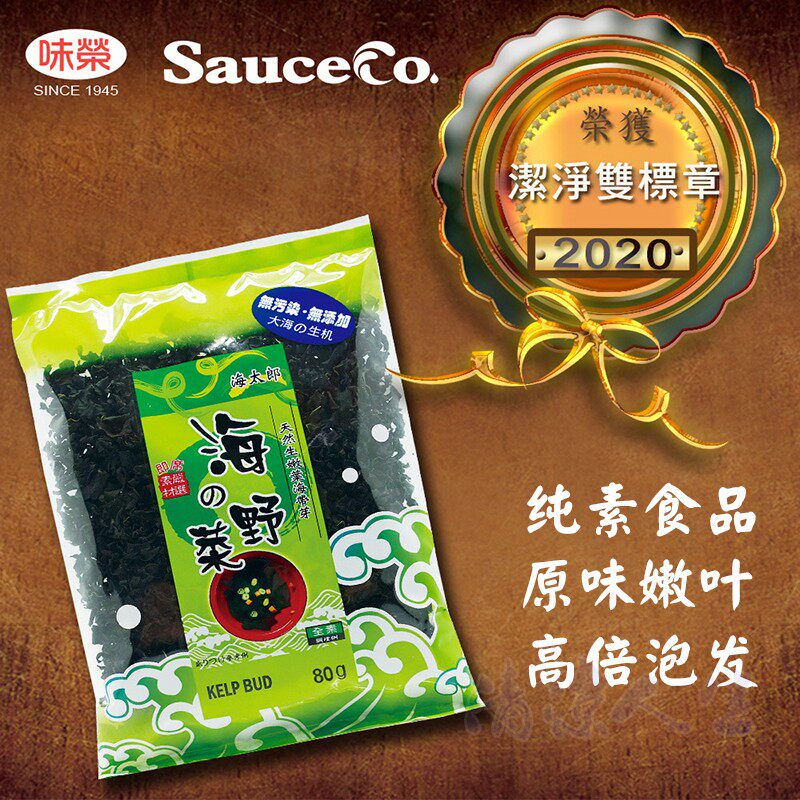 台湾嫩叶海带芽嫩芽海带苗裙菜芽裙边菜海木耳裙带菜干货即食汤品