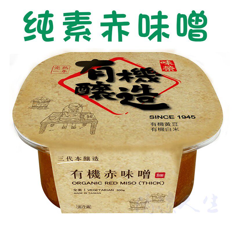 台湾味荣酿造赤味噌日式味噌汤进口味噌酱速食汤料纯素即食调味料