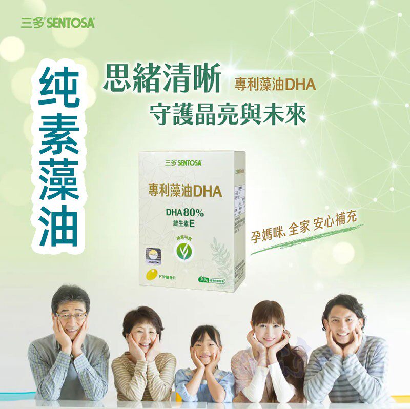 台湾纯素DHA藻油胶囊儿童学生青少年成人孕妇素食佛家脑营养补充