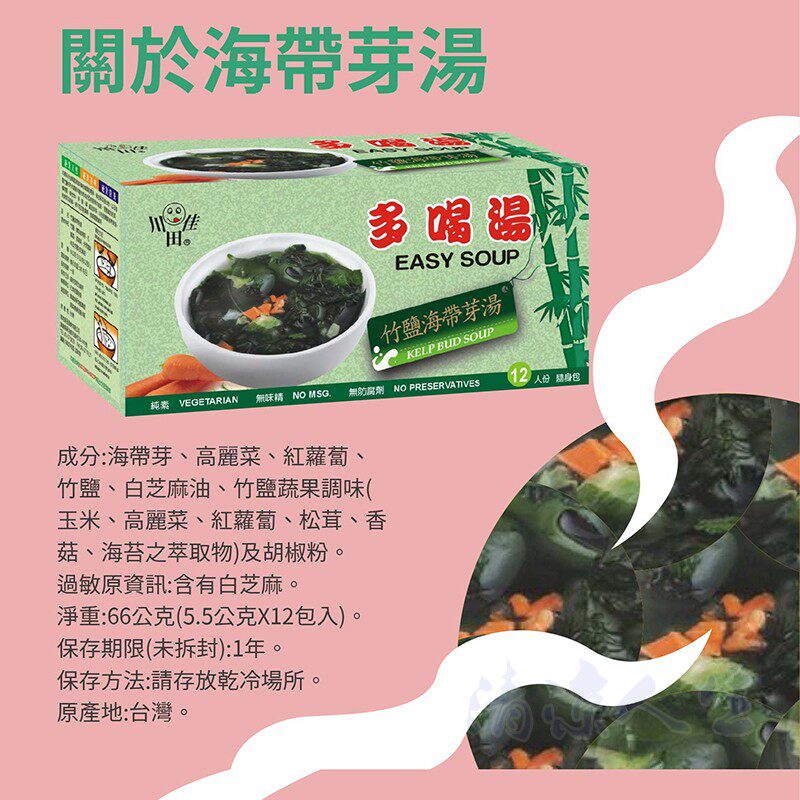 台湾竹盐海带芽汤冲泡即食汤方便速食汤寺院佛家纯素素食速食免煮