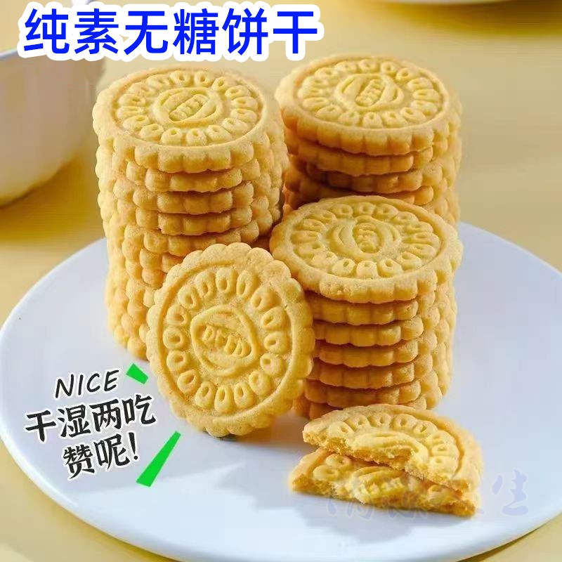 益生元无糖玉米饼枸杞子桑椹芡实饼早餐饼干寺院素食佛家纯素零食