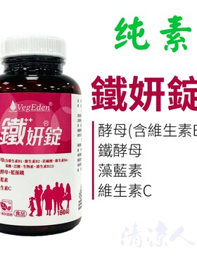 台湾酵母维生素B群B族片多种vb营养b1b2b6b12叶酸维生素C纯素食