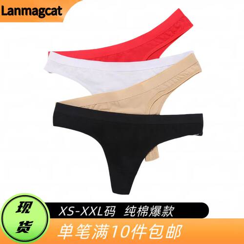 纯棉女士底裤性感纯色丁字裤星期裤t back 内裤