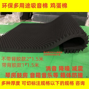 大张吸音棉鸡蛋棉隔音墙体室内钢琴录音棚鼓房消音箱体防减震材料