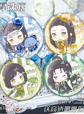 魔道祖师三丽鸥蓝曦臣金光瑶聂怀桑聂明玦同人周边镭射吧唧徽章谷