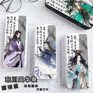 忘川风华录周边同款眼镜盒李煜白居易周瑜嬴政眼镜收纳盒学生便携