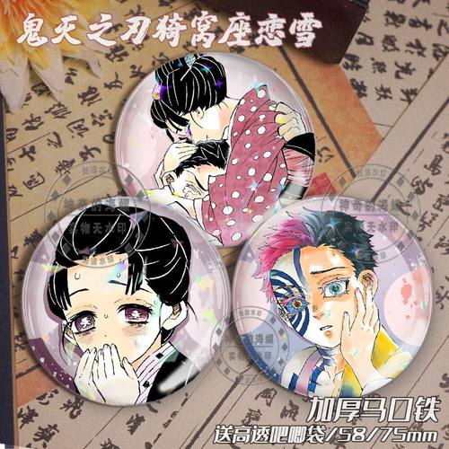 鬼灭之刃无限城篇猗窝座恋雪治周边徽章吧唧镭射谷子收藏礼物