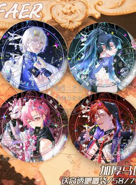 AFAER 林亚 展麟 伊梦 吕和今两周年高颜值马口铁徽章吧唧谷子