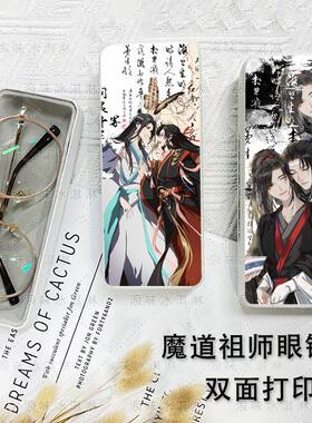 魔道祖师眼镜盒魏无羡蓝忘机学生便携眼镜收纳盒男女二次元高颜值