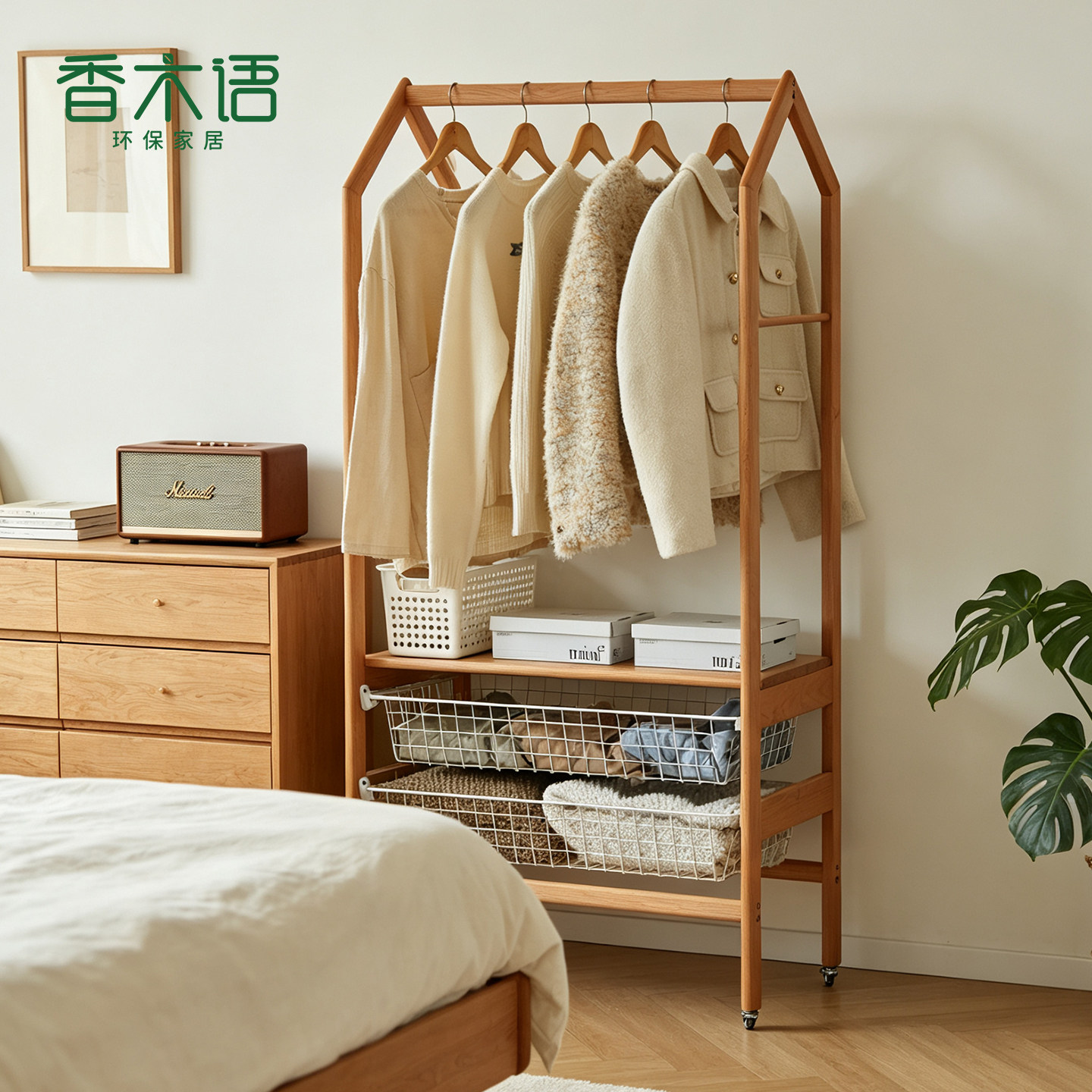 香木语实木落地衣帽架可移动