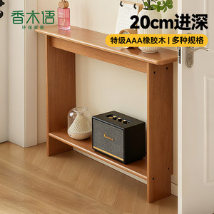 香木语实木超窄长条玄关台