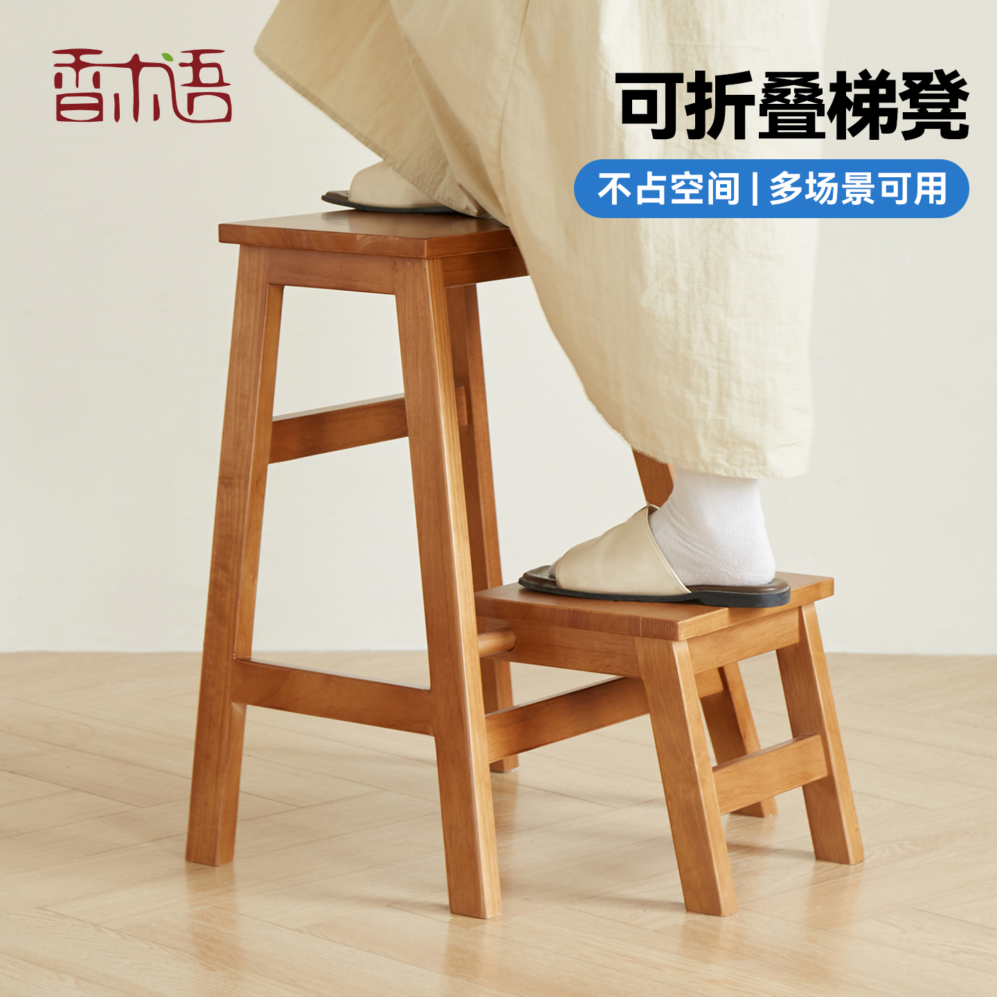 香木语多功能折叠梯凳