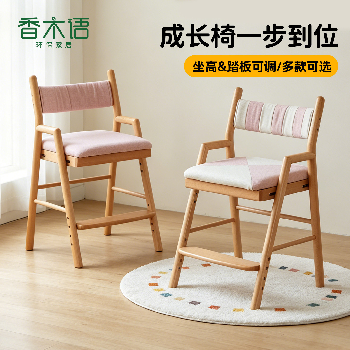 香木语实木儿童学习椅子专用座椅学生可升降靠背写字椅成长椅凳