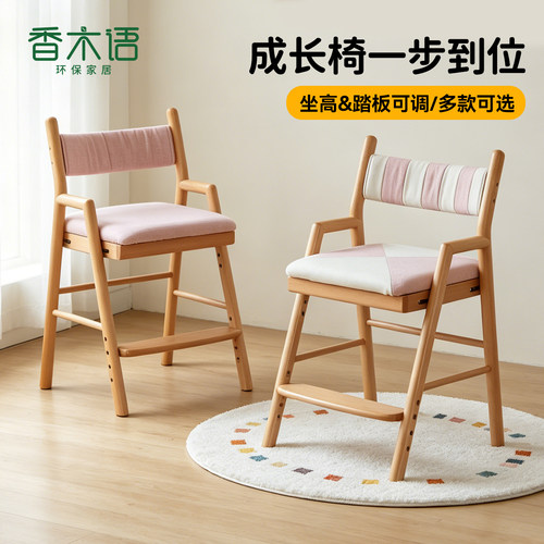 香木语实木升降两用儿童学习椅