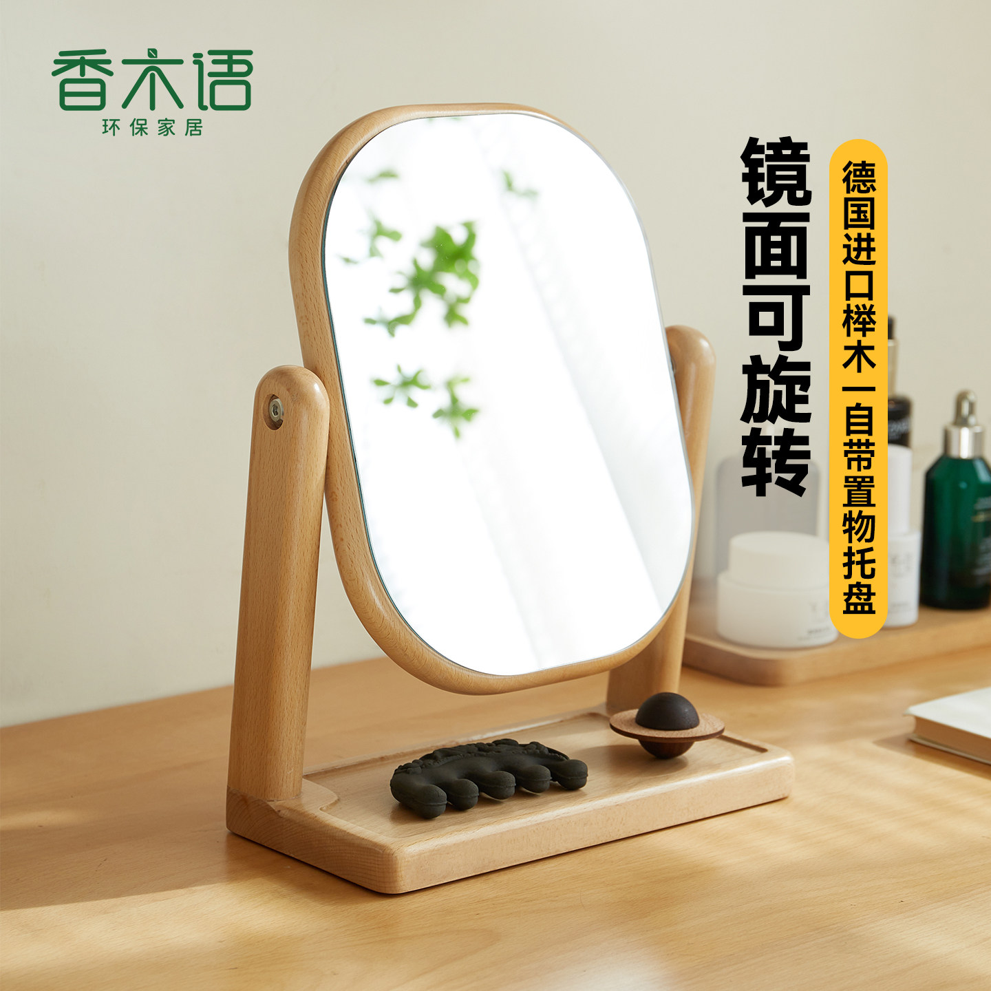 香木语实木化妆镜台式桌面梳妆镜简约便携可旋转方形镜子家用卧室