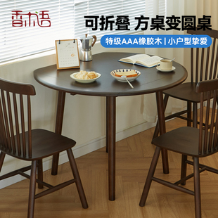 实木餐桌家用小户型可折叠方桌变圆桌简约现代餐厅饭桌椅组合