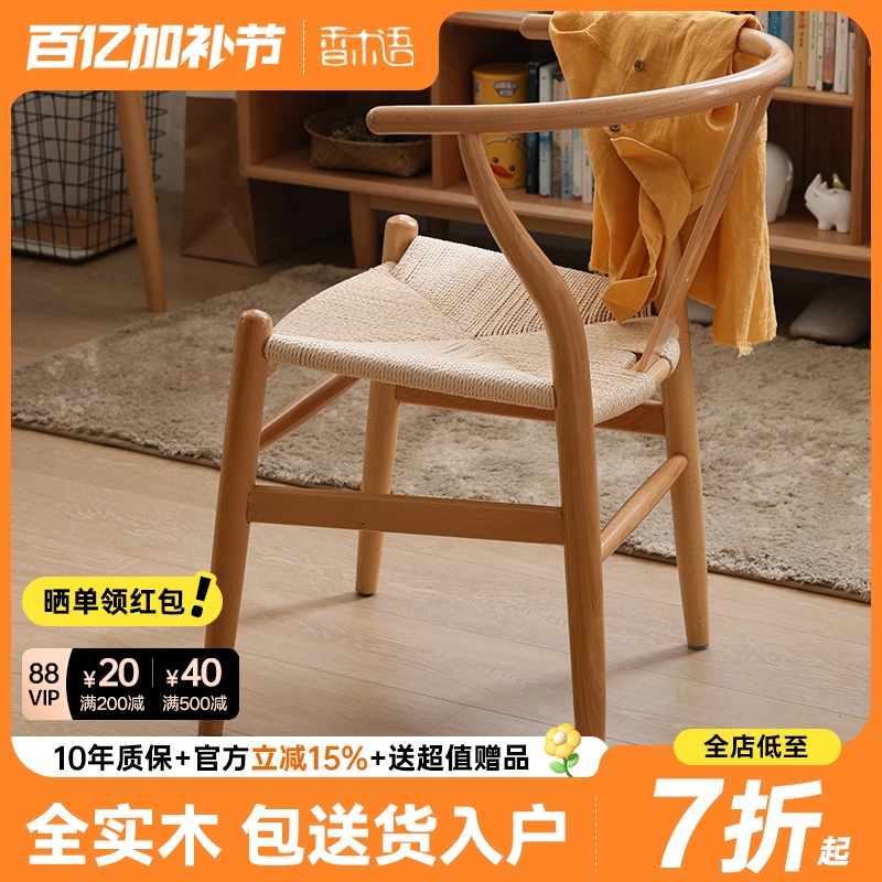 香木语实木餐椅Y椅休闲藤编靠背椅北欧简约洽谈椅餐厅榉木叉骨椅