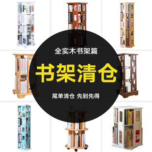 全实木旋转书架落地置物架家用学生移动绘本架书柜收纳客厅格子柜