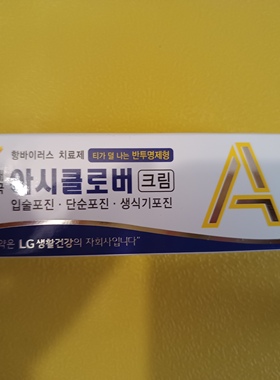 2025韩国新包装嘴角起泡 嘴唇干裂 上火水泡 裂嘴角软膏 5克